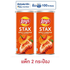 เลย์สแตคส์ รสกุ้งมังกรสไปซี่ 65 กรัม (แพ็ก 2 กระป๋อง) - Lays, ขนมขบเคี้ยว และช็อคโกแลต