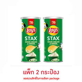 เลย์สแตคส์ รสซาวครีมและหัวหอม 65 กรัม (แพ็ก 2 กระป๋อง) - Lays, มันฝรั่ง