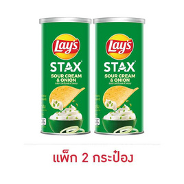 เลย์สแตคส์ รสซาวครีมและหัวหอม 65 กรัม (แพ็ก 2 กระป๋อง) - Lays, ขนมขบเคี้ยว และช็อคโกแลต