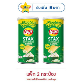 เลย์สแตคส์ รสซาวครีมและหัวหอม 65 กรัม (แพ็ก 2 กระป๋อง) - Lays, มันฝรั่ง