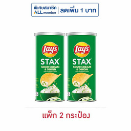 เลย์สแตคส์ รสซาวครีมและหัวหอม 65 กรัม (แพ็ก 2 กระป๋อง) - Lays, ขนมขบเคี้ยว และช็อคโกแลต