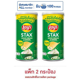 เลย์สแตคส์ รสซาวครีมและหัวหอม 65 กรัม (แพ็ก 2 กระป๋อง) - Lays, มันฝรั่ง