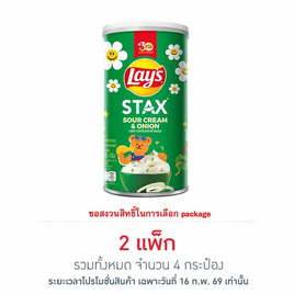 เลย์สแตคส์ รสซาวครีมและหัวหอม 65 กรัม (แพ็ก 2 กระป๋อง) - Lays