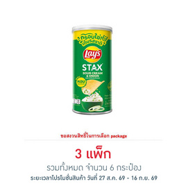 เลย์สแตคส์ รสซาวครีมและหัวหอม 65 กรัม (แพ็ก 2 กระป๋อง) - Lays, สายกิน คู่ครัว