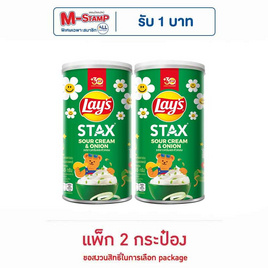 เลย์สแตคส์ รสซาวครีมและหัวหอม 65 กรัม (แพ็ก 2 กระป๋อง) - Lays, มันฝรั่ง