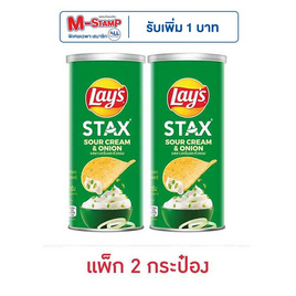 เลย์สแตคส์ รสซาวครีมและหัวหอม 65 กรัม (แพ็ก 2 กระป๋อง) - Lays, ซื้อสินค้ากลุ่มเลย์ ที่ร่วมรายการ ครบ 200 บาท กรอกโค้ดลดเพิ่ม