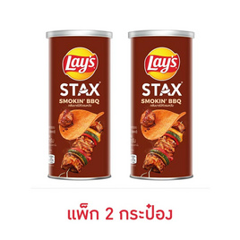 เลย์สแตคส์ กลิ่นบาร์บีคิวรมควัน 65 กรัม (แพ็ก 2 กระป๋อง) - Lays, Lay's