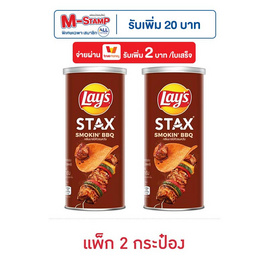 เลย์สแตคส์ กลิ่นบาร์บีคิวรมควัน 65 กรัม (แพ็ก 2 กระป๋อง) - Lays, ซื้อสินค้ากลุ่มเลย์ ที่ร่วมรายการ ครบ 890 บาท ฟรี กล่องพับอเนกประสงค์ชีโตส