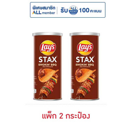 เลย์สแตคส์ กลิ่นบาร์บีคิวรมควัน 65 กรัม (แพ็ก 2 กระป๋อง) - Lays, ขนมขบเคี้ยว และช็อคโกแลต