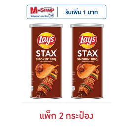 เลย์สแตคส์ กลิ่นบาร์บีคิวรมควัน 65 กรัม (แพ็ก 2 กระป๋อง) - Lays, ซื้อสินค้ากลุ่มเลย์ ที่ร่วมรายการ ครบ 200 บาท กรอกโค้ดลดเพิ่ม