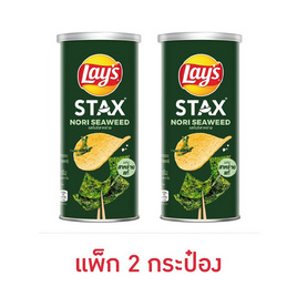 เลย์สแตคส์ รสโนริสาหร่าย 65 กรัม (แพ็ก 2 กระป๋อง) - Lays, เลย์สแตคส์