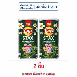 เลย์สแตคส์ รสโนริสาหร่าย 65 กรัม (แพ็ก 2 กระป๋อง) - Lays, มันฝรั่ง