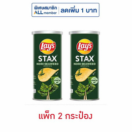 เลย์สแตคส์ รสโนริสาหร่าย 65 กรัม (แพ็ก 2 กระป๋อง) - Lays, ขนมขบเคี้ยว และช็อคโกแลต