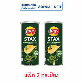 เลย์สแตคส์ รสโนริสาหร่าย 65 กรัม (แพ็ก 2 กระป๋อง) - Lays, มันฝรั่ง