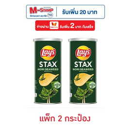 เลย์สแตคส์ รสโนริสาหร่าย 65 กรัม (แพ็ก 2 กระป๋อง) - Lays, สินค้ากลุ่มเลย์ ลดสูงสุด 33% ราคาพิเศษ