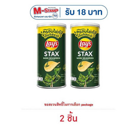 เลย์สแตคส์ รสโนริสาหร่าย 65 กรัม (แพ็ก 2 กระป๋อง) - Lays, Shop in Shop