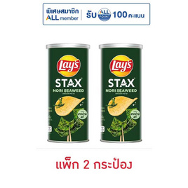 เลย์สแตคส์ รสโนริสาหร่าย 65 กรัม (แพ็ก 2 กระป๋อง) - Lays, ขนมขบเคี้ยว และช็อคโกแลต