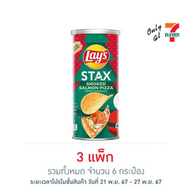 เลย์สแตคส์ กลิ่นพิซซ่าแซลมอนอบรมควัน 65 กรัม (แพ็ก 2 กระป๋อง) - Lays, สินค้าขายดีขนมขบเคี้ยวและช็อคโกแลต