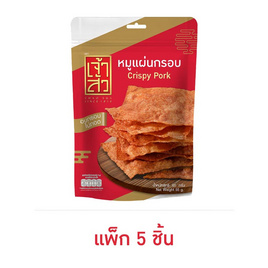 เจ้าสัว หมูแผ่นกรอบ 65 กรัม (แพ็ก 5 ชิ้น) - เจ้าสัว, หมูแท่งกรอบ และหมูแผ่นกรอบ