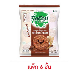 โดโซะ ข้าวอบกรอบ รสช็อกโกแลต 65 กรัม (แพ็ก 6 ชิ้น) - โดโซะ, ขนมขบเคี้ยว