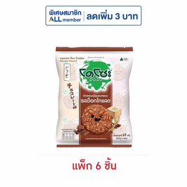 โดโซะ ข้าวอบกรอบ รสช็อกโกแลต 65 กรัม (แพ็ก 6 ชิ้น) - โดโซะ, ขนมขบเคี้ยว