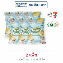 เกรนเน่ย์ ธัญพืชป๊อบ รสซาวครีมและหัวหอม 65 กรัม (แพ็ก 6 ชิ้น) - เกรนเน่ย์, ซูเปอร์มาร์เก็ต