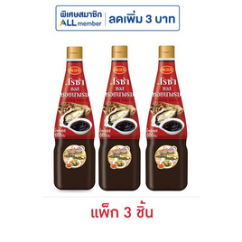 โรซ่า ซอสหอยนางรม 660 กรัม (แพ็ก 3 ชิ้น) - โรซ่า, ซอสหอยรม