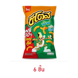 ชีโตสพัฟ รสซาวครีมและหัวหอม 66 กรัม - ชีโตส, สินค้าเลย์ ลดอย่างแรง