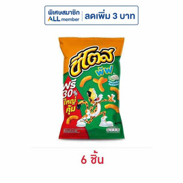 ชีโตสพัฟ รสซาวครีมและหัวหอม 66 กรัม - ชีโตส