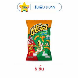 ชีโตสพัฟ รสซาวครีมและหัวหอม 66 กรัม - ชีโตส
