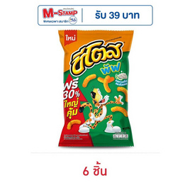 ชีโตสพัฟ รสซาวครีมและหัวหอม 66 กรัม - ชีโตส, ขนมขบเคี้ยว