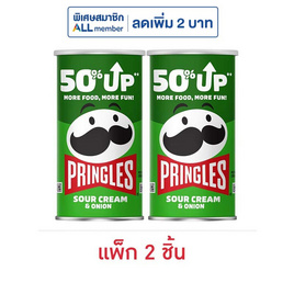 พริงเกิลส์ มันฝรั่งรสซาวครีมและหัวหอม 66 กรัม (แพ็ก 2 ชิ้น) - Pringles, ขนมขบเคี้ยว และช็อคโกแลต