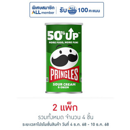 พริงเกิลส์ มันฝรั่งรสซาวครีมและหัวหอม 66 กรัม (แพ็ก 2 ชิ้น) - Pringles, Pringles