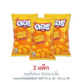 ดอรี่ ขนมข้าวโพดพัฟรสชีส 66 กรัม (แพ็ก 3 ชิ้น) - ดอรี่, โปรโมชั่นพิเศษ