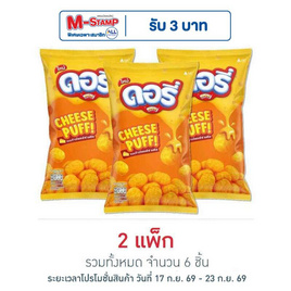 ดอรี่ ขนมข้าวโพดพัฟรสชีส 66 กรัม (แพ็ก 3 ชิ้น) - ดอรี่, ขนมขบเคี้ยว