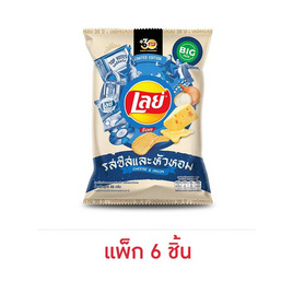 เลย์ร็อค รสชีสและหัวหอม 66 กรัม (แพ็ก 6 ชิ้น) - Lays, เลย์ คลาสิค ร็อค 69 กรัม ลดอย่างแรง