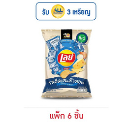 เลย์ร็อค รสชีสและหัวหอม 66 กรัม (แพ็ก 6 ชิ้น) - Lays, เลย์ ราคาพิเศษ