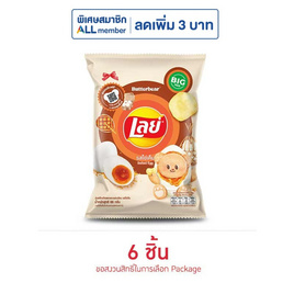 เลย์คลาสสิค รสไข่เค็ม 66 กรัม (แพ็ก 6 ชิ้น) - Lays, มันฝรั่ง