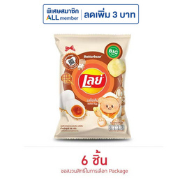 เลย์คลาสสิค รสไข่เค็ม 66 กรัม (แพ็ก 6 ชิ้น) - Lays, มันฝรั่ง