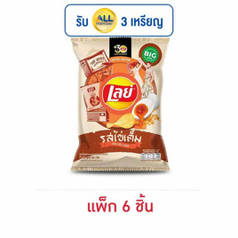 เลย์คลาสสิค รสไข่เค็ม 66 กรัม (แพ็ก 6 ชิ้น) - Lays, มันฝรั่ง