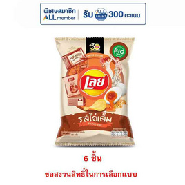 เลย์คลาสสิค รสไข่เค็ม 66 กรัม (แพ็ก 6 ชิ้น) - Lays, เมื่อซื้อสินค้าเลย์ ที่ร่วมรายการ ครบ 349 บาท รับฟรี! พรีเมียม Lay's Cosmetic Bag สีชมพู มูลค่า 119 บาท จำนวน 1 ชิ้น/ใบเสร็จ โปรแรง