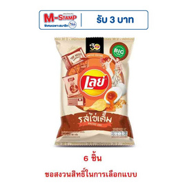 เลย์คลาสสิค รสไข่เค็ม 66 กรัม (แพ็ก 6 ชิ้น) - Lays, Lay's