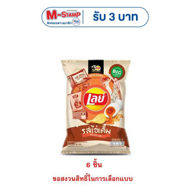 เลย์คลาสสิค รสไข่เค็ม 66 กรัม (แพ็ก 6 ชิ้น) - Lays