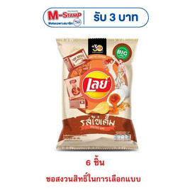 เลย์คลาสสิค รสไข่เค็ม 66 กรัม (แพ็ก 6 ชิ้น) - Lays, มันฝรั่ง