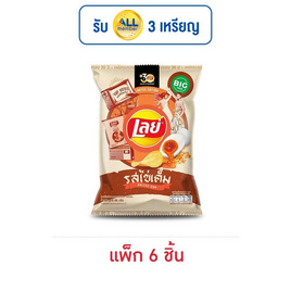เลย์คลาสสิค รสไข่เค็ม 66 กรัม (แพ็ก 6 ชิ้น) - Lays, เลย์ ราคาพิเศษ