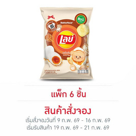 สั่งจอง เลย์คลาสสิค รสไข่เค็ม 66 กรัม (แพ็ก 6 ชิ้น) - Lays, สายกิน คู่ครัว