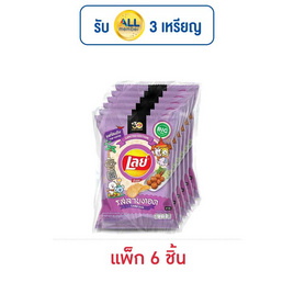 เลย์ร็อค รสลาบทอด 66 กรัม (แพ็ก 6 ชิ้น) - Lays, เลย์ ราคาพิเศษ