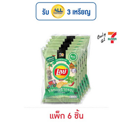 เลย์ร็อค รสกะเพรากรอบ 66 กรัม (แพ็ก 6 ชิ้น) - Lays, เลย์ ราคาพิเศษ