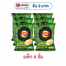 เลย์คลาสสิค กลิ่นผักชีทรงเครื่อง 66 กรัม (แพ็ก 6 ชิ้น) - Lays, สินค้าขายดี