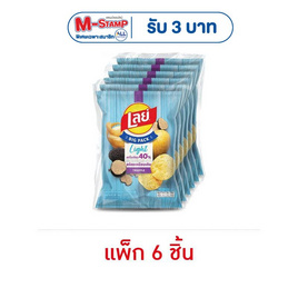 เลย์ไลท์ รสเห็ดทรัฟเฟิล 66 กรัม (แพ็ก 6 ชิ้น) - Lays